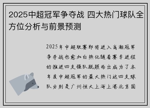 2025中超冠军争夺战 四大热门球队全方位分析与前景预测