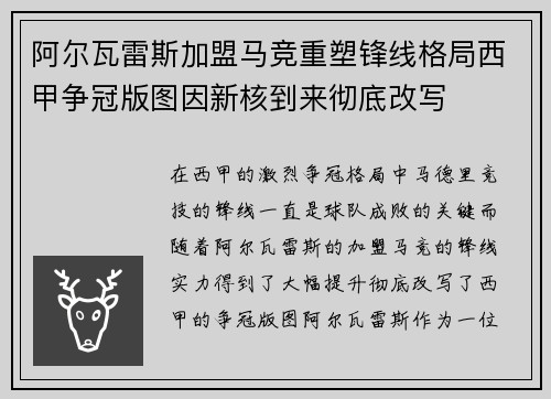 阿尔瓦雷斯加盟马竞重塑锋线格局西甲争冠版图因新核到来彻底改写