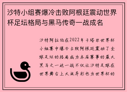 沙特小组赛爆冷击败阿根廷震动世界杯足坛格局与黑马传奇一战成名