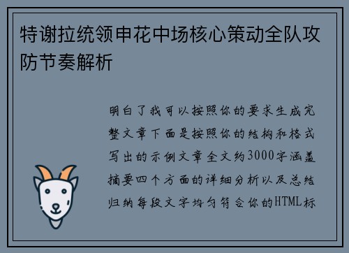 特谢拉统领申花中场核心策动全队攻防节奏解析 特谢拉统领申花中场核心策动全队攻防节奏解析