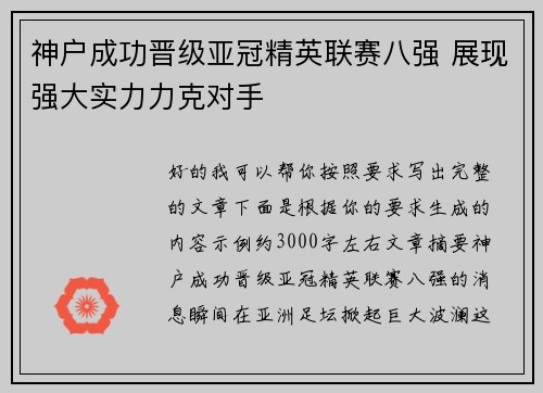 神户成功晋级亚冠精英联赛八强 展现强大实力力克对手 神户成功晋级亚冠精英联赛八强 展现强大实力力克对手