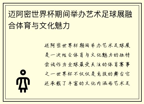 迈阿密世界杯期间举办艺术足球展融合体育与文化魅力 迈阿密世界杯期间举办艺术足球展融合体育与文化魅力