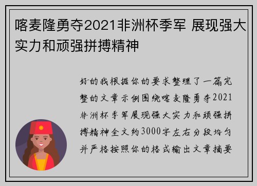 喀麦隆勇夺2021非洲杯季军 展现强大实力和顽强拼搏精神 喀麦隆勇夺2021非洲杯季军 展现强大实力和顽强拼搏精神