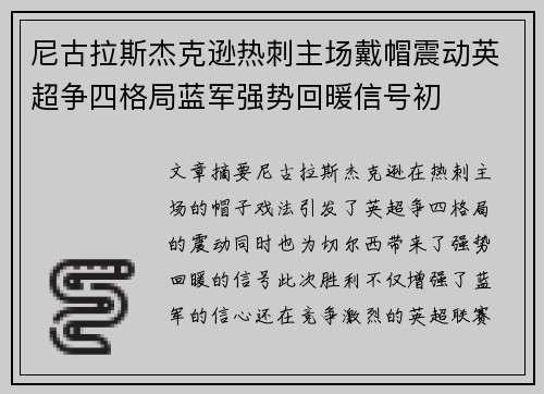 尼古拉斯杰克逊热刺主场戴帽震动英超争四格局蓝军强势回暖信号初 尼古拉斯杰克逊热刺主场戴帽震动英超争四格局蓝军强势回暖信号初