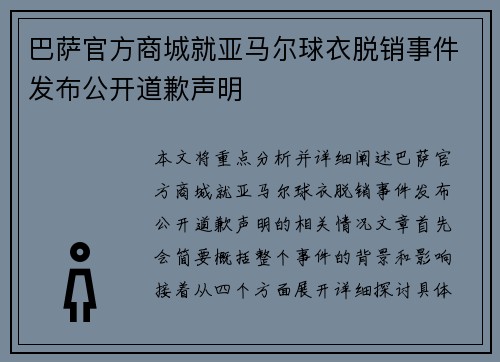 巴萨官方商城就亚马尔球衣脱销事件发布公开道歉声明 巴萨官方商城就亚马尔球衣脱销事件发布公开道歉声明