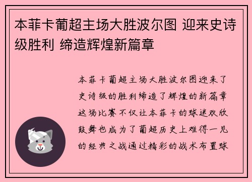 本菲卡葡超主场大胜波尔图 迎来史诗级胜利 缔造辉煌新篇章 本菲卡葡超主场大胜波尔图 迎来史诗级胜利 缔造辉煌新篇章