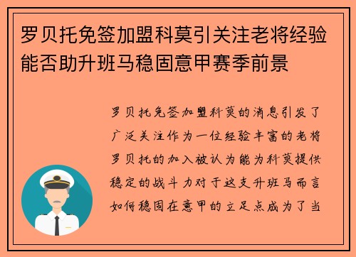 罗贝托免签加盟科莫引关注老将经验能否助升班马稳固意甲赛季前景 罗贝托免签加盟科莫引关注老将经验能否助升班马稳固意甲赛季前景