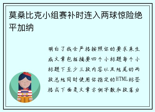 莫桑比克小组赛补时连入两球惊险绝平加纳
